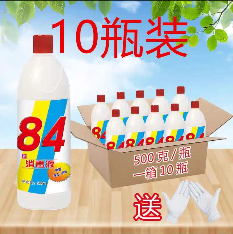 84消毒液含氯500g10瓶装家用杀菌消毒水衣物漂白除臭地板宠物除菌