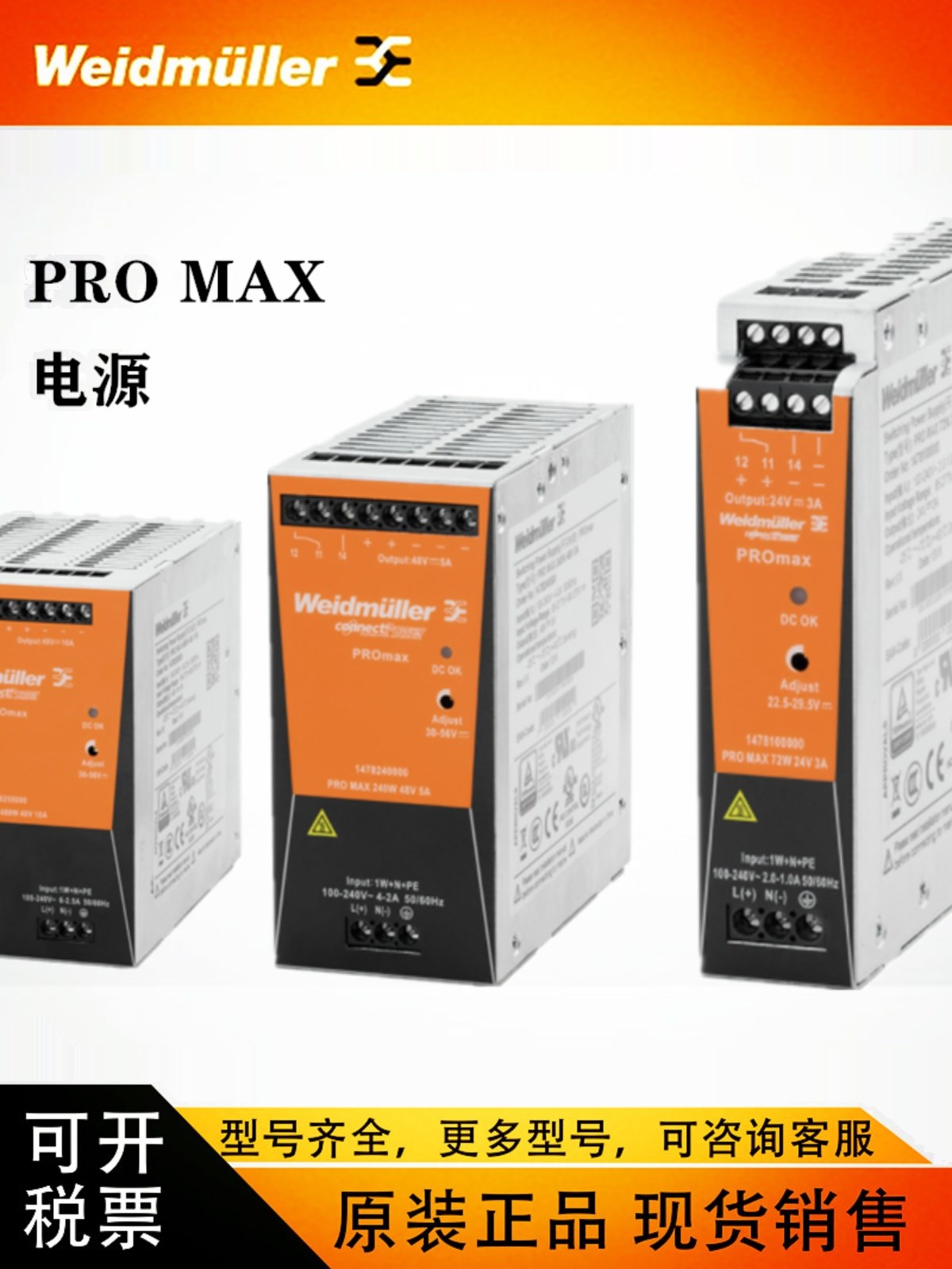 新品魏德米勒电源PROMAX120/240W 12/48V 10/5A1478230000/147824