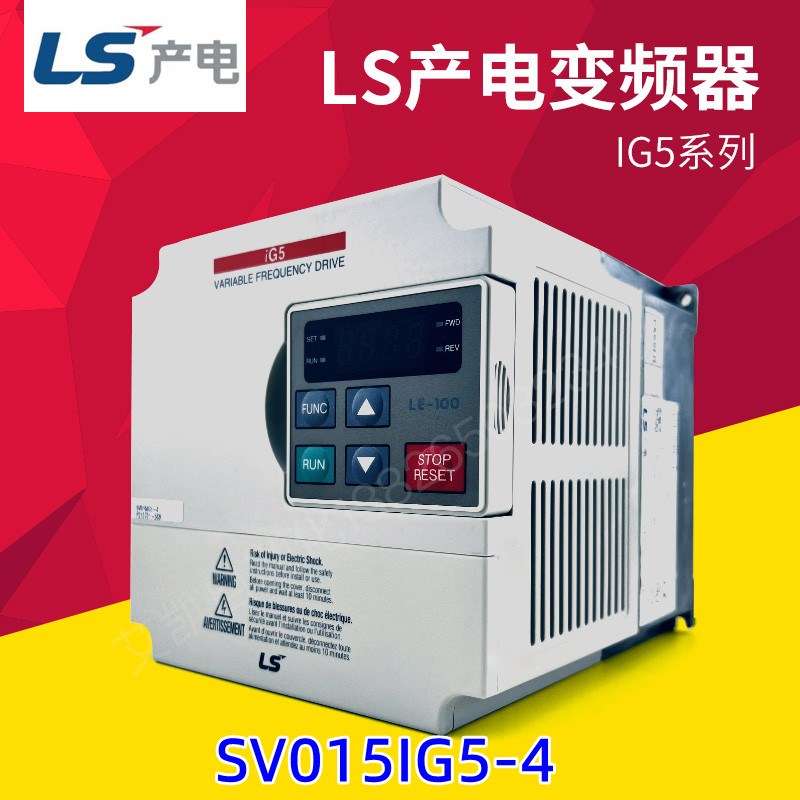 全新原装韩国LS(LG)产电变频器 SV015IG5-4 3相1.5kw 380V