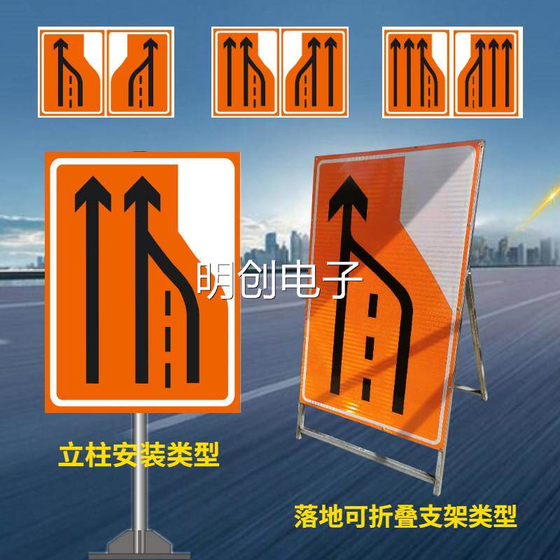 交通变道指示牌封闭外侧车道标志左右车道变少窄双车道变单车道