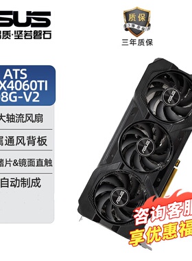 华硕（ASUS）巨齿鲨ATS-RTX4060Ti O8G 三风扇电竞游戏高端显卡