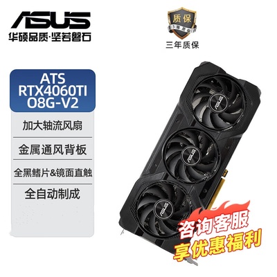 华硕（ASUS）巨齿鲨ATS-RTX4060Ti O8G 三风扇电竞游戏高端显卡