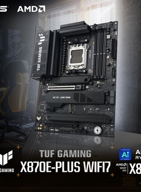 华硕主板TUF GAMING X870-PLUS / X870E-PLUS WIFI7支持9800X3D