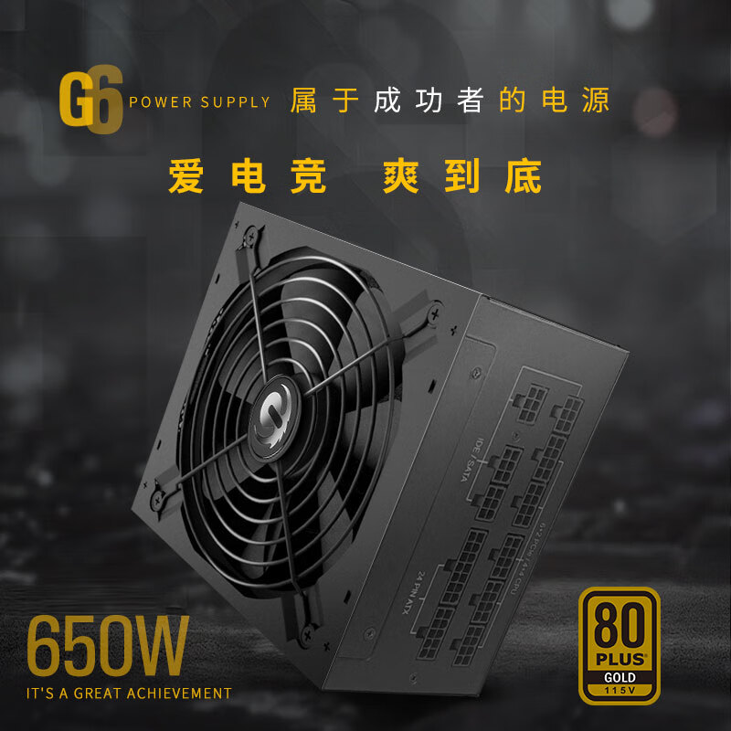 长城（Great Wall）G6 650W/G7 750W铜牌金牌全模组台式电脑电源