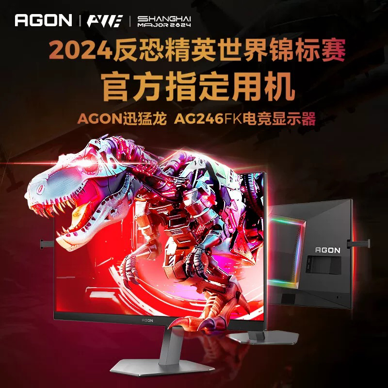 AOC显示器 爱攻AG246FK 24寸540HZ超频电竞游戏显示屏