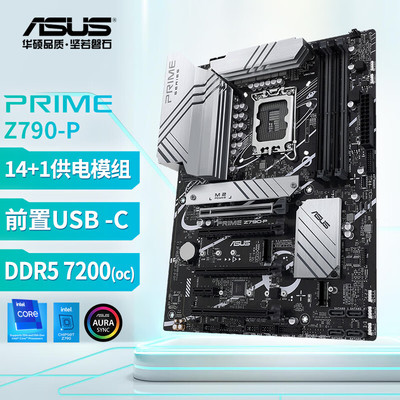 华硕主板PRIME Z790-P/WIFI/V AX D4/D5支持INTEL CPU 12/13/14代
