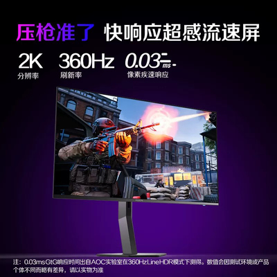 AOC显示器爱攻AG276QSD 27寸2K 360HZ电竞游戏 内置音响升降旋转