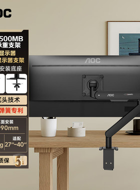 AOC显示器支架AM500MAX 黑色显示器机械臂电脑屏幕穿孔式升降旋转