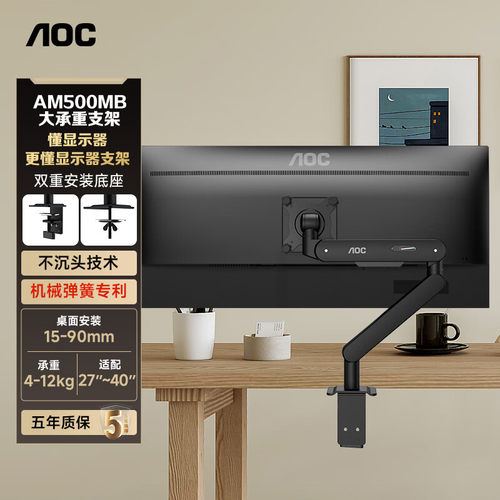 AOC显示器支架AM500MAX 黑色显示器机械臂电脑屏幕穿孔式升降旋转