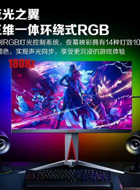 AOC显示器 爱攻AG275QXE 27寸2K 180HZ电竞游戏显示屏升降旋转