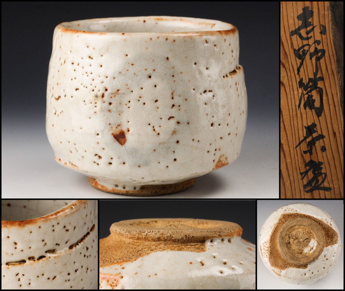 日本茶道具 幕末明治时代古作圆相绘志野筒茶碗