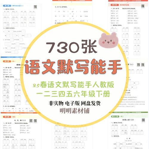 25春小学语文默写能手一二三四五六年级下册人教版基础练习电子版