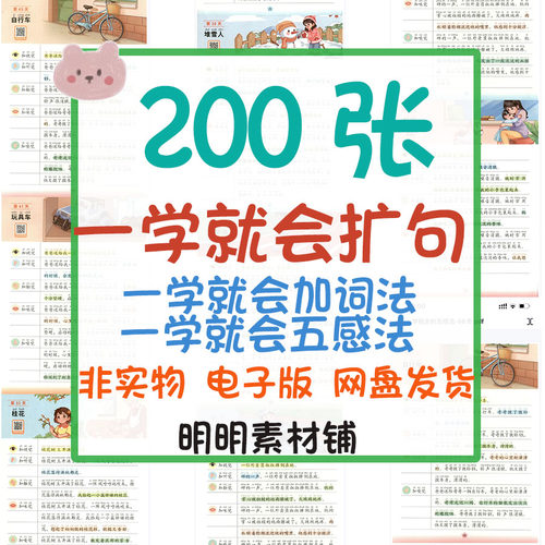 一学就会的加词法扩句法五感法写作文小学语文素材积累晨读电子版