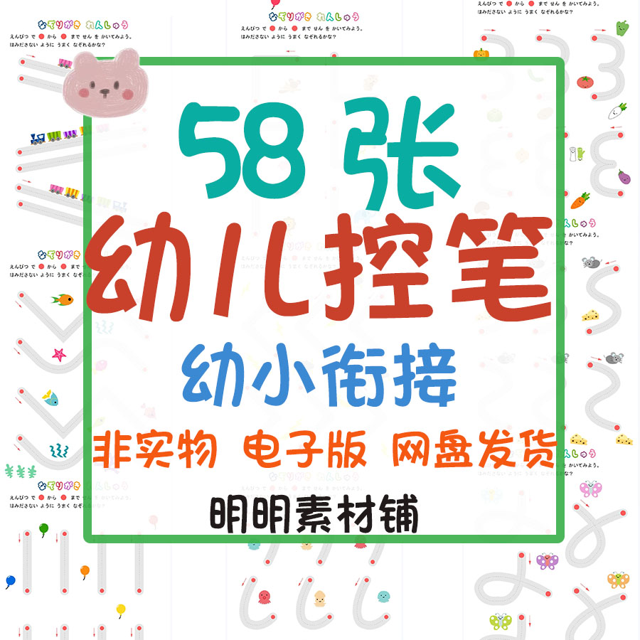 幼小衔接控笔训练幼儿园中大班一年级硬笔书法启蒙课练字帖电子版