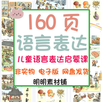 幼儿童启蒙语言表达图解动词名词形容词数量词修辞学习语言电子版