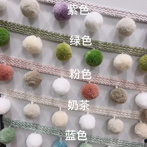小红书同款轻奢毛毛球花边窗帘网红杨梅球立边窗帘辅料配件工厂