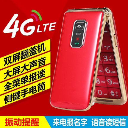 bkix 百信Q10全网通4G翻盖老人手机移动电信老年手机大字大声