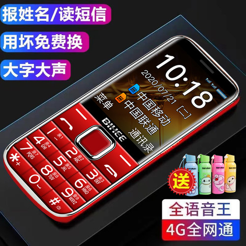 官方直营全网通4G老人机5G手机