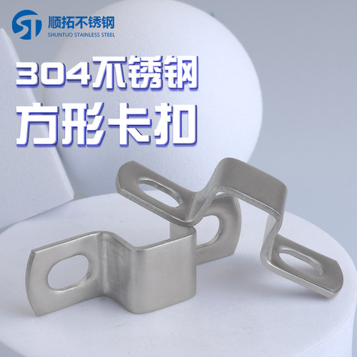 304不锈钢方形卡扣骑马欧姆直角
