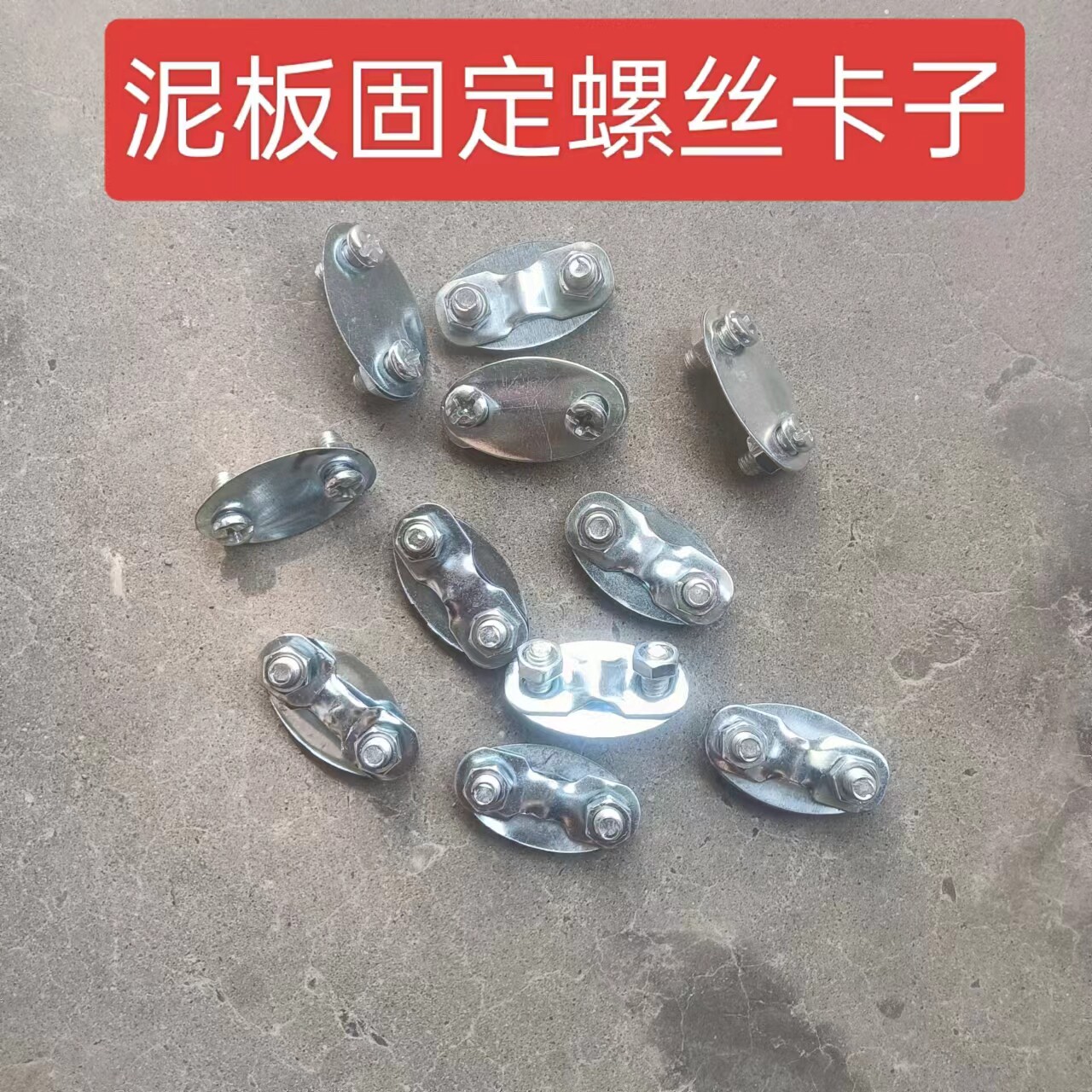 自行车挡泥板夹片支架固定螺丝夹板童车固定螺丝泥板扣卡子配件图片