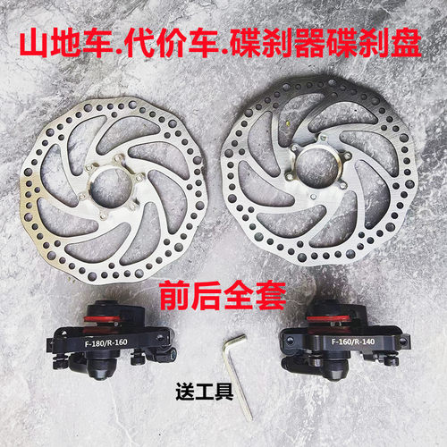 山地车碟刹器碟刹盘刹车夹器