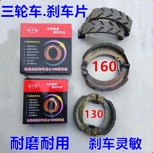 电瓶三轮车后刹车蹄块铁壳