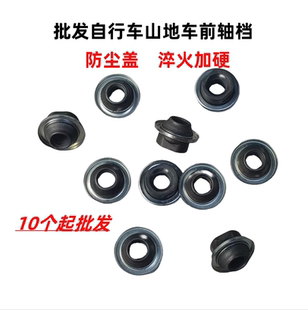 自行车珠挡 山地车珠档 后轴轴挡 前轴珠档 钢珠挡片 花鼓轴档