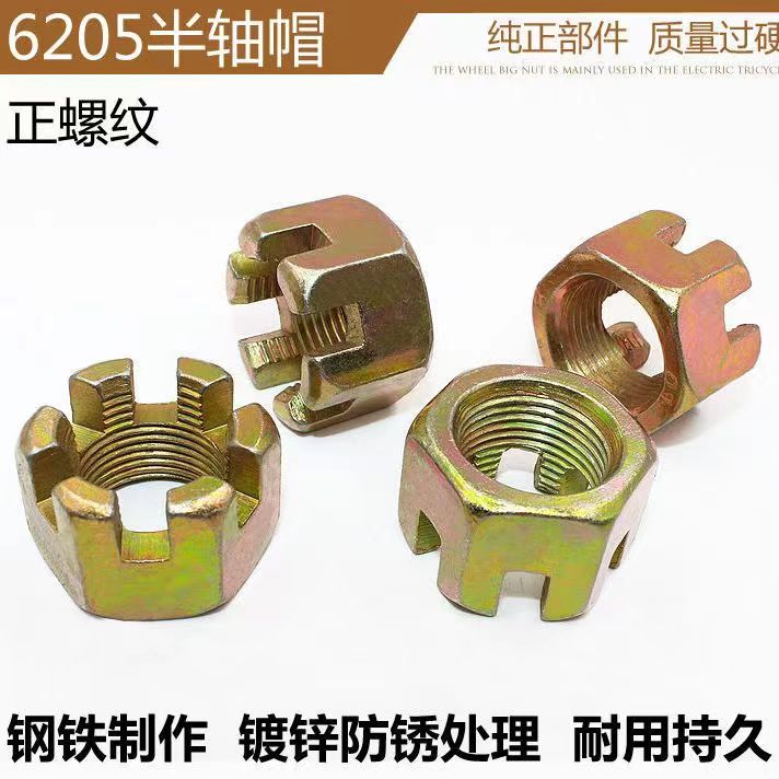 摩托车电动三轮车后桥半轴螺帽半轴螺母电动车半轴螺丝帽半轴配件