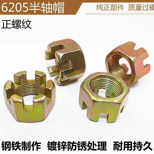 摩托车电动三轮车后桥半轴螺帽