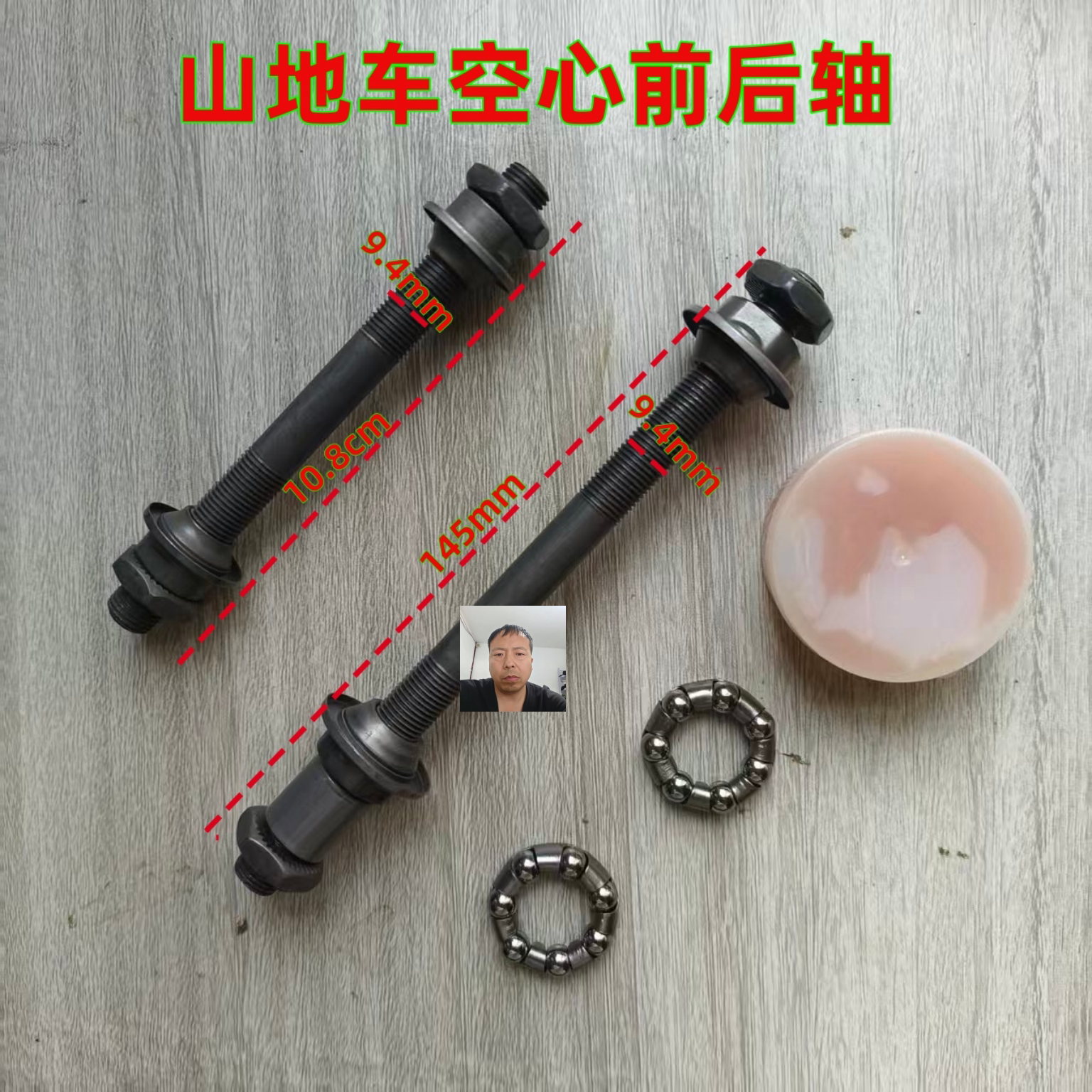 山地自行车前后空心轴花鼓快拆杆前后轴快拆杆前后中轴改装配件