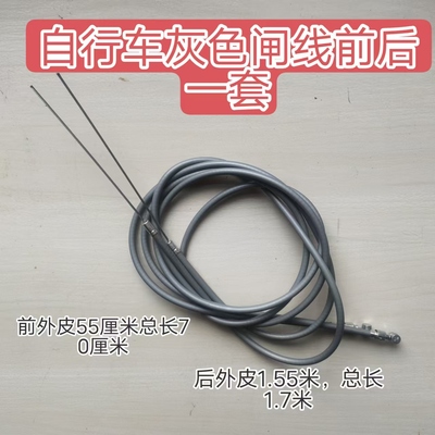 自行车前刹线后刹车线连管闸线
