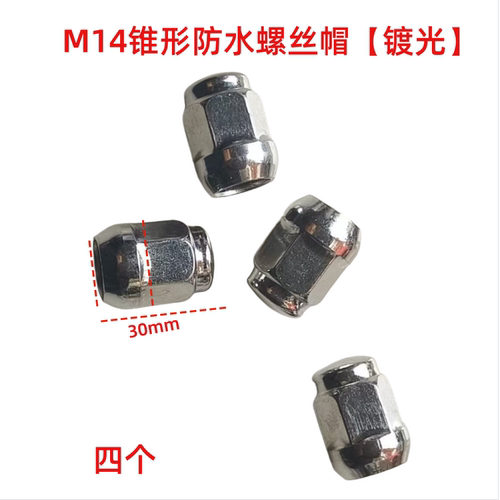 电动三轮车配件M14轮毂螺丝螺