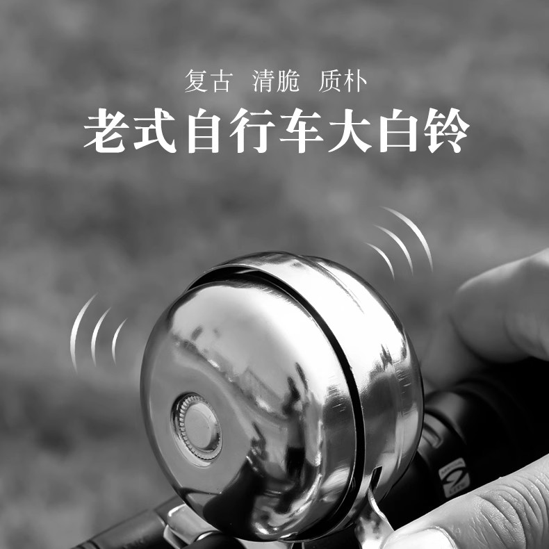 自行车老式铃铛超响山地车公路