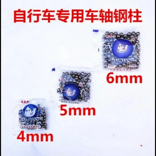 自行车钢珠轴承钢球飞轮前轴中轴后轴3 4 5 6mm山地车儿童车滚珠