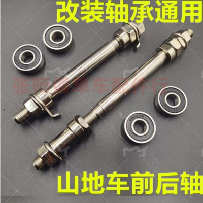 山地车轴承前后轴花鼓改装实心轴杆滚珠改轴承培林升级自行车轴芯