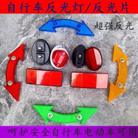 反光板警示片夜間輻條燈