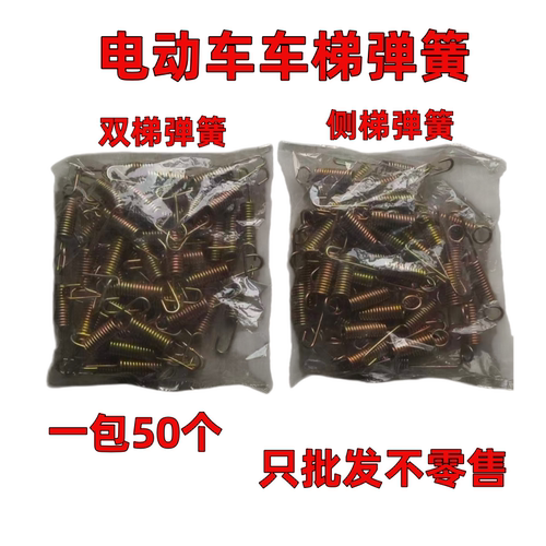 电动车主支撑弹簧双支撑架弹簧