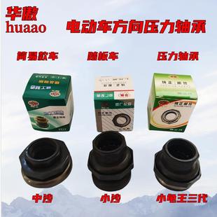 电动车压力轴承电瓶车龙头转向轴承踏板助力车中沙 公主钢碗 小龟