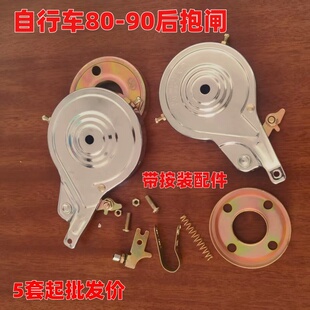 批发自行车抱闸单车90后刹车闸涨闸童车折叠车鼓闸钳后车轴刹通用