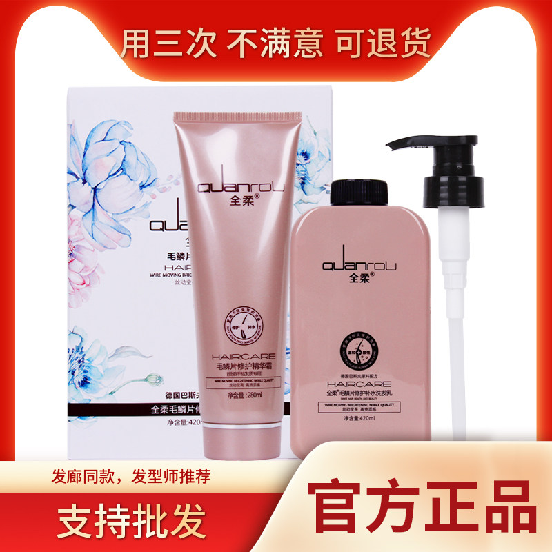 正品全柔毛鳞片修护洗发水乳柔顺毛鳞片修护精华霜护发素洗护套装