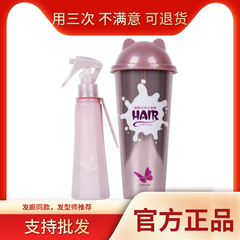 垂度头发营养水面膜奶茶杯改善毛躁神器护发喷雾女保湿柔顺剂干枯