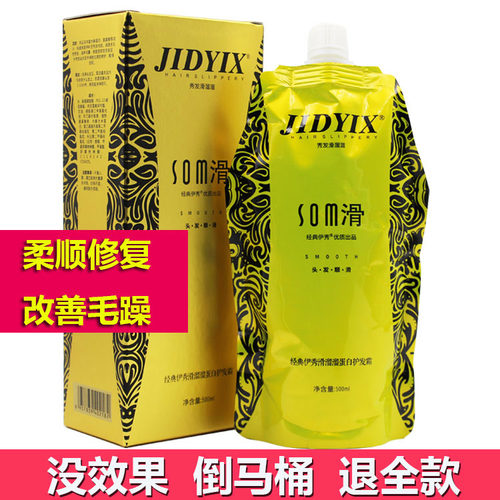 蛋白护发素护发素经典伊秀水疗