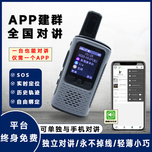 微喇公网对讲机不限距离儿童全国网络定位手台物业自驾游全网通