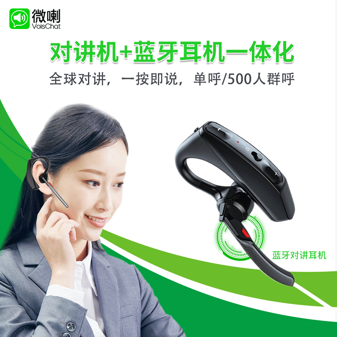 微喇蓝牙对讲耳机不限距离对讲机
