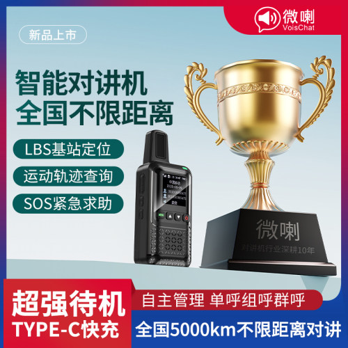 微喇公网AI对讲机不限距离新款