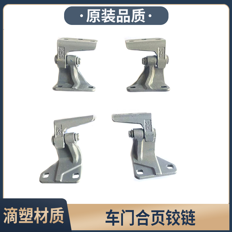 适配于欧曼gtl车门折页荷叶