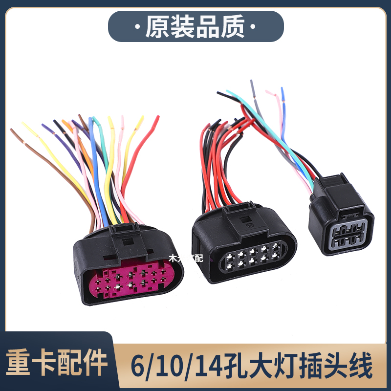 欧曼GTL/EST/ETX/大灯插头线束
