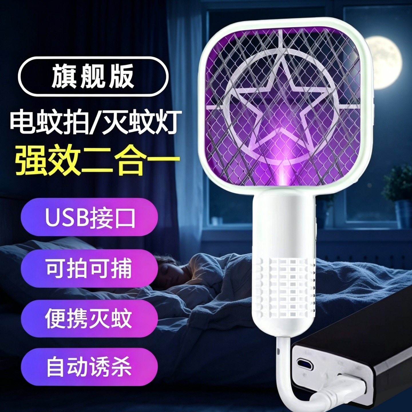 诱蚊灯家用灭蚊多功能灯自动诱蚊