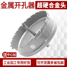 高档钨钢合金开孔器 合金钢铜铝钻孔钻头 弹簧钢白钢开口器51—79