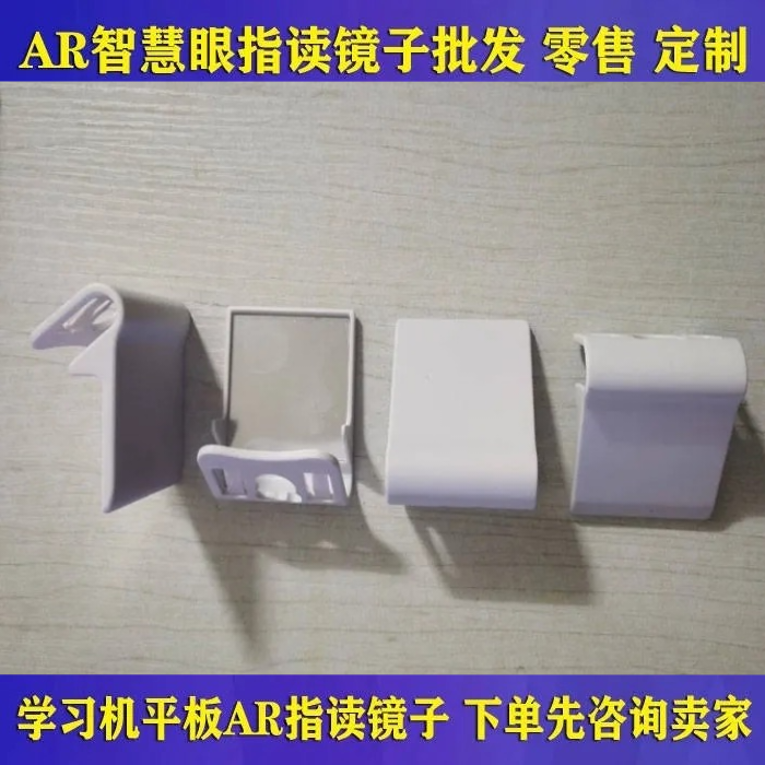 AR智慧眼智能学习机指读课本学习反光镜磁铁吸平板电脑家教机配件